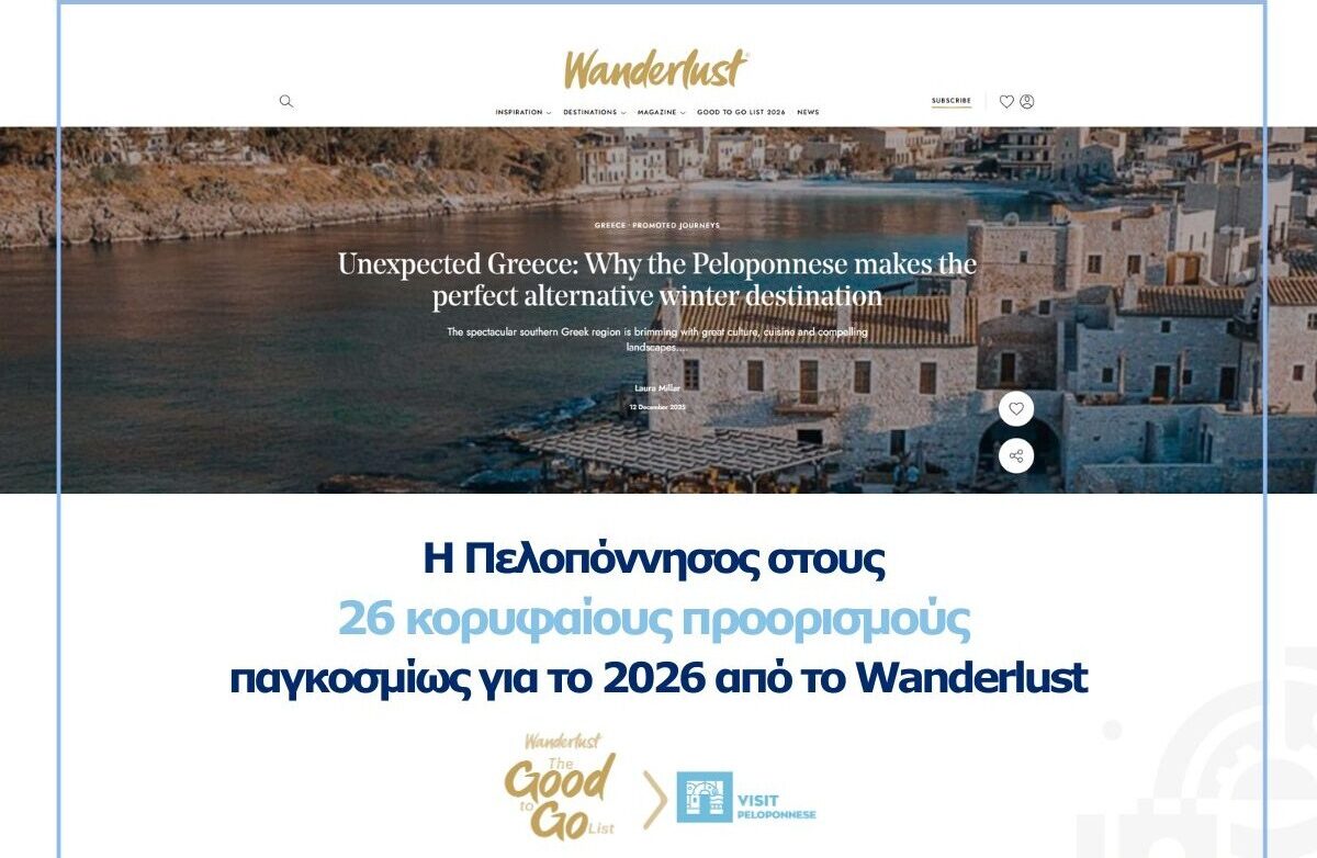 Η Πελοπόννησος ανάμεσα στους 26 καλύτερους προορισμούς του κόσμου, σύμφωνα με το Wanderlust