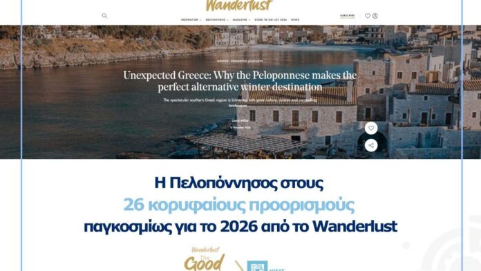 Η Πελοπόννησος ανάμεσα στους 26 καλύτερους προορισμούς του κόσμου, σύμφωνα με το Wanderlust