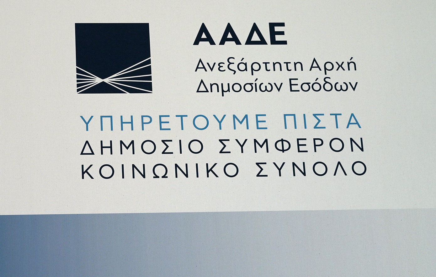 ΑΑΔΕ: Σημαντική «ανάσα» για αγρότες: Οι ενισχύσεις από το Μέτρο 23 εκτός ΦΠΑ