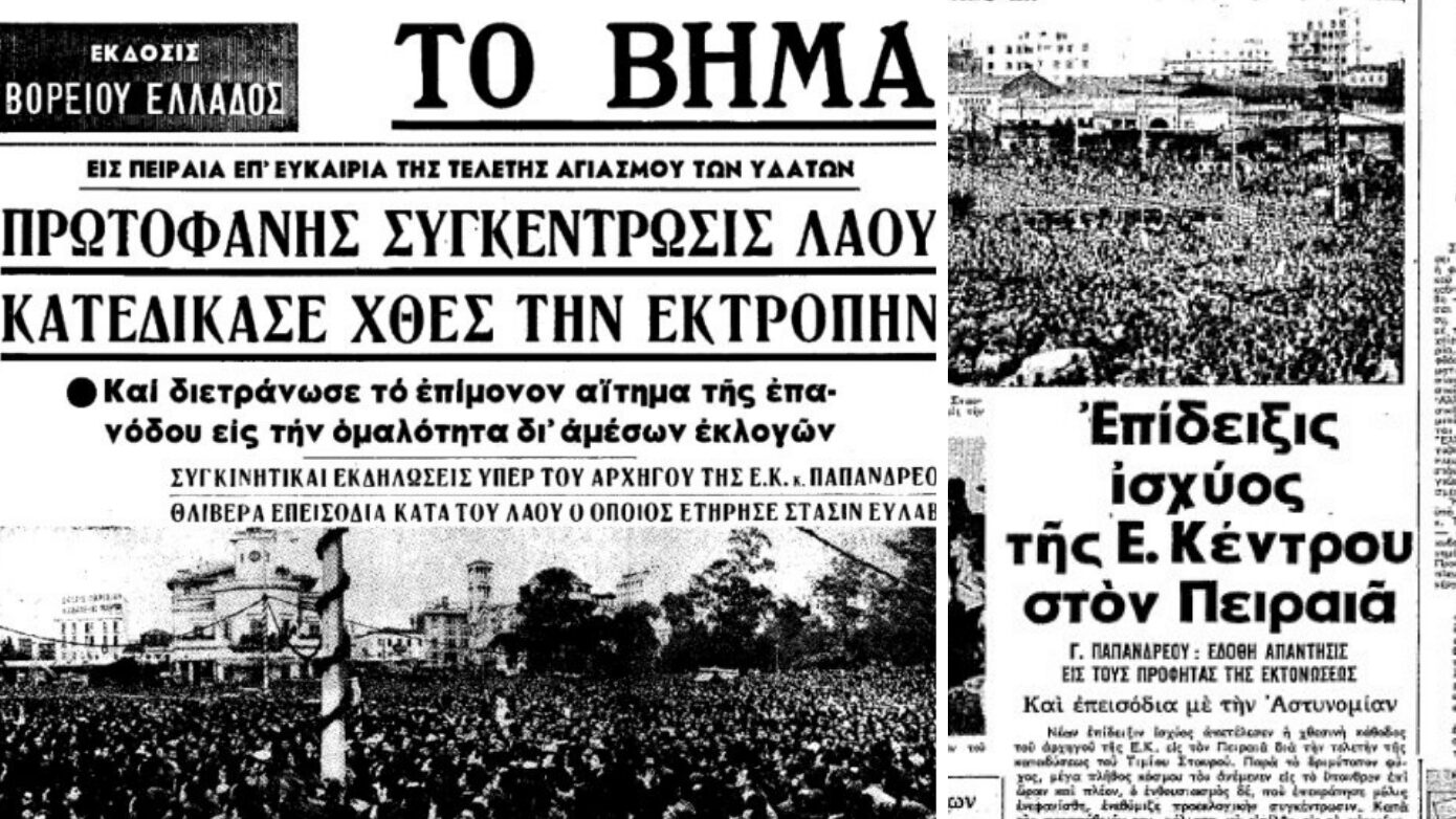 Σαν σήμερα 6 Ιανουαρίου: Τα Θεοφάνια που προκάλεσαν πολιτική αντιπαράθεση – Όταν ο Μίκης Θεοδωράκης αντέδρασε στη βία με τη «Ρωμιοσύνη»