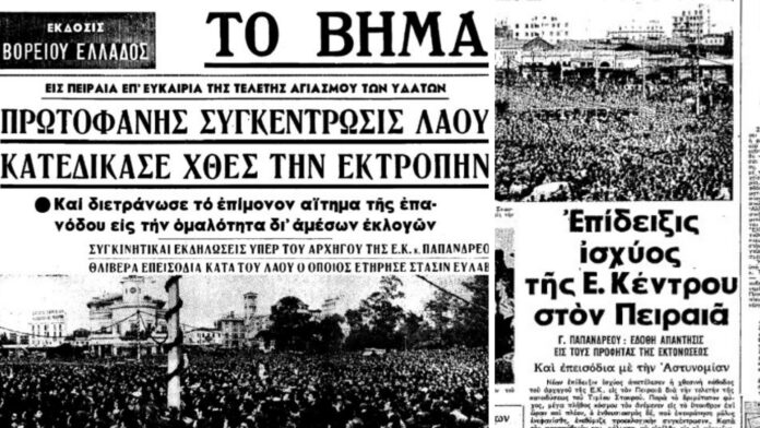 Σαν σήμερα 6 Ιανουαρίου: Τα Θεοφάνια που προκάλεσαν πολιτική αντιπαράθεση – Όταν ο Μίκης Θεοδωράκης αντέδρασε στη βία με τη «Ρωμιοσύνη»