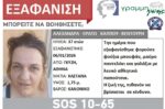Συναγερμός Silver Alert για 37χρονη που χάθηκε στο Γκύζη – Εξαφανισμένη από τις 6 Ιανουαρίου