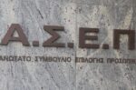 ΑΣΕΠ 2026: 16.739 νέες προσλήψεις – Προτεραιότητες και χρονοδιάγραμμα προκηρύξεων