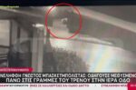 Αποκαλυπτικό βίντεο: Μπασκετμπολίστας οδηγεί μεθυσμένος πάνω στις ράγες τρένου