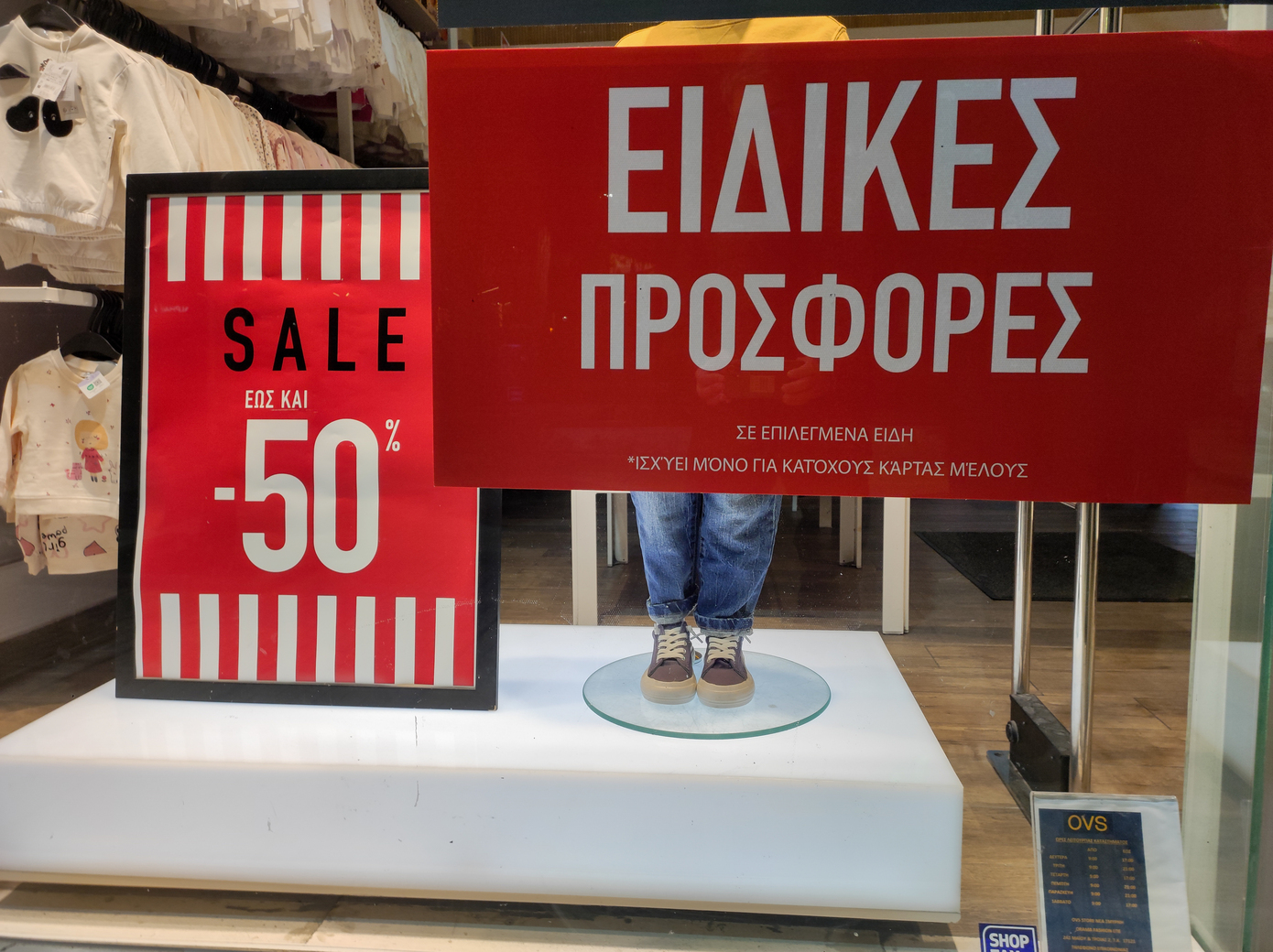 Ξεκινούν σήμερα οι χειμερινές εκπτώσεις – Ποιες Κυριακές θα λειτουργούν τα καταστήματα και τι να προσέξετε