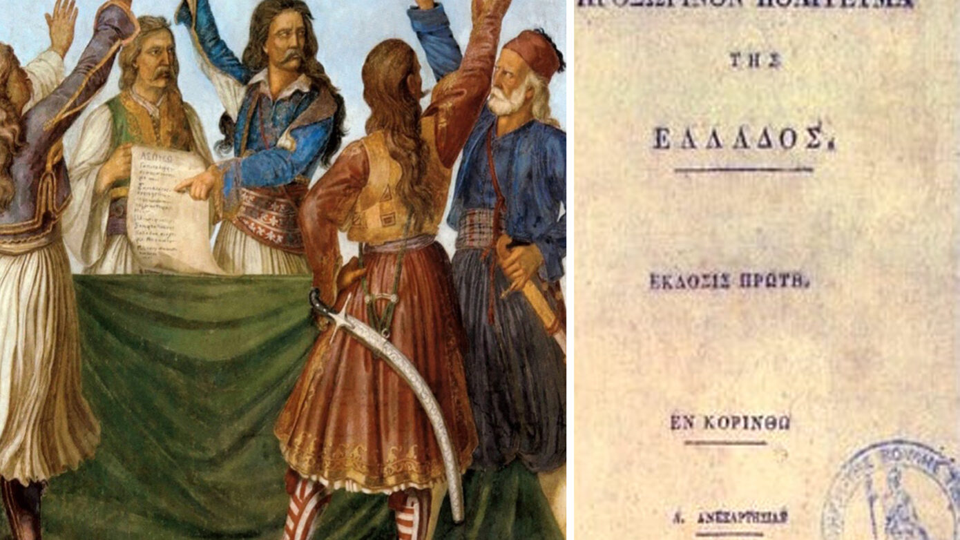 Σαν σήμερα 1 Ιανουαρίου: Η απαρχή του σύγχρονου ελληνικού κράτους – Το Σύνταγμα, η γαλανόλευκη και η ανακήρυξη ανεξαρτησίας