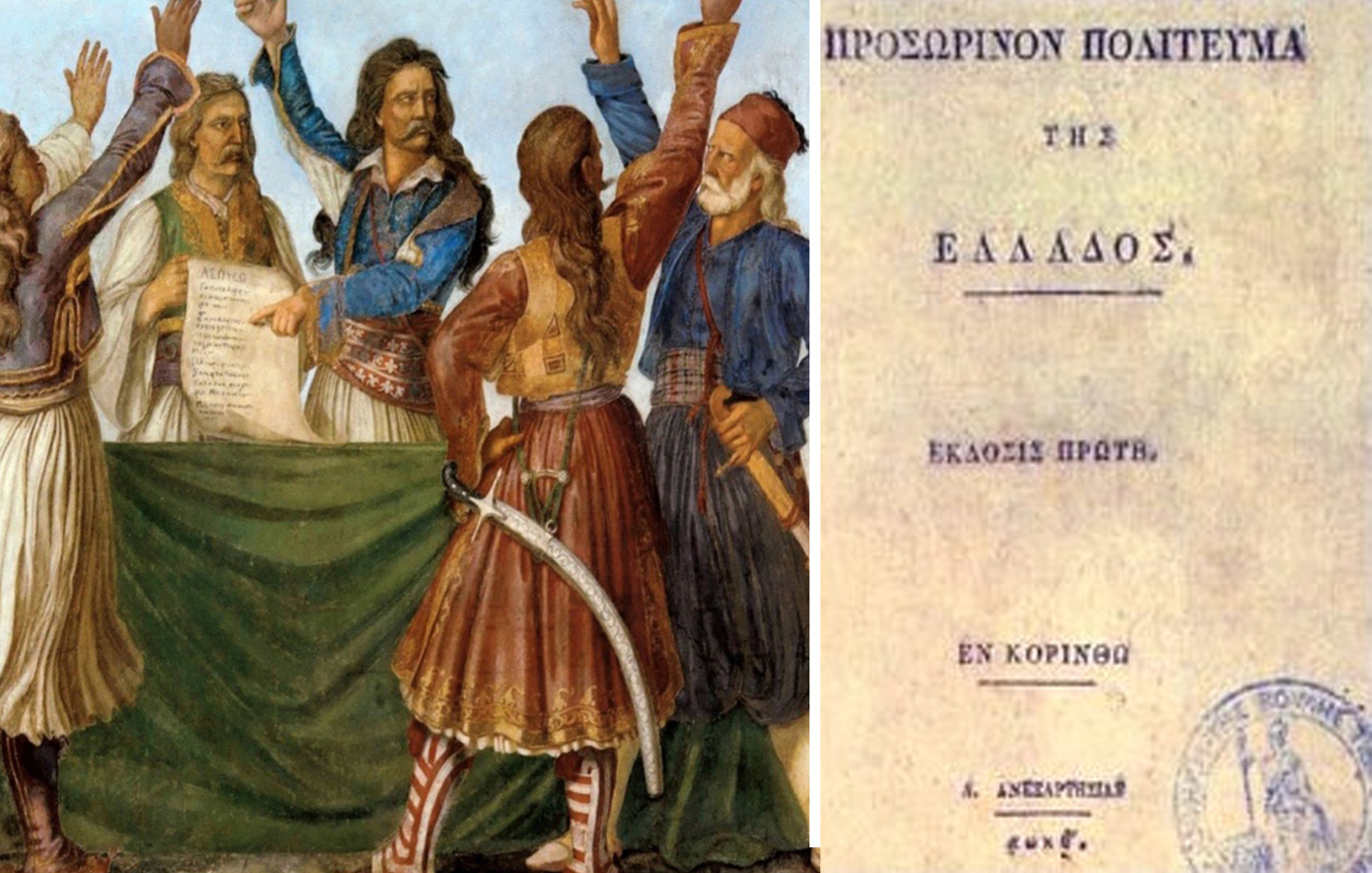 Σαν σήμερα 1 Ιανουαρίου: Η απαρχή του σύγχρονου ελληνικού κράτους – Το Σύνταγμα, η γαλανόλευκη και η ανακήρυξη ανεξαρτησίας