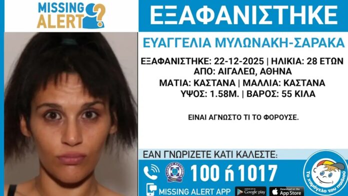 Μυστηριώδης εξαφάνιση 28χρονης στο Αιγάλεω – Τι δηλώνει το «Χαμόγελο του Παιδιού»