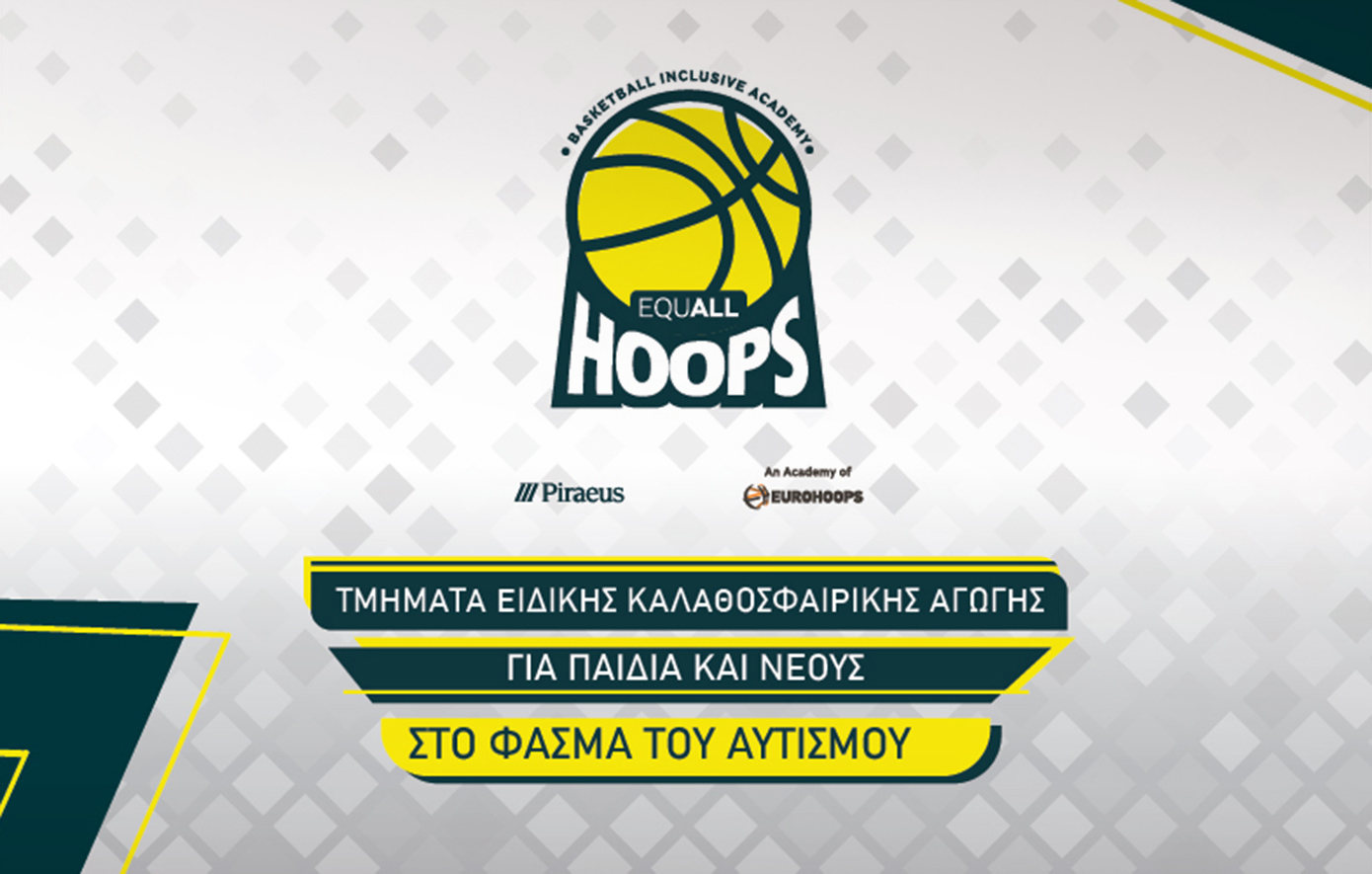 Το EQUALL Hoops της Πειραιώς και της Eurohoops Academy, συνεχίζεται σε Αθήνα και Βόλο και ξεκινά για πρώτη φορά στη Θεσσαλονίκη