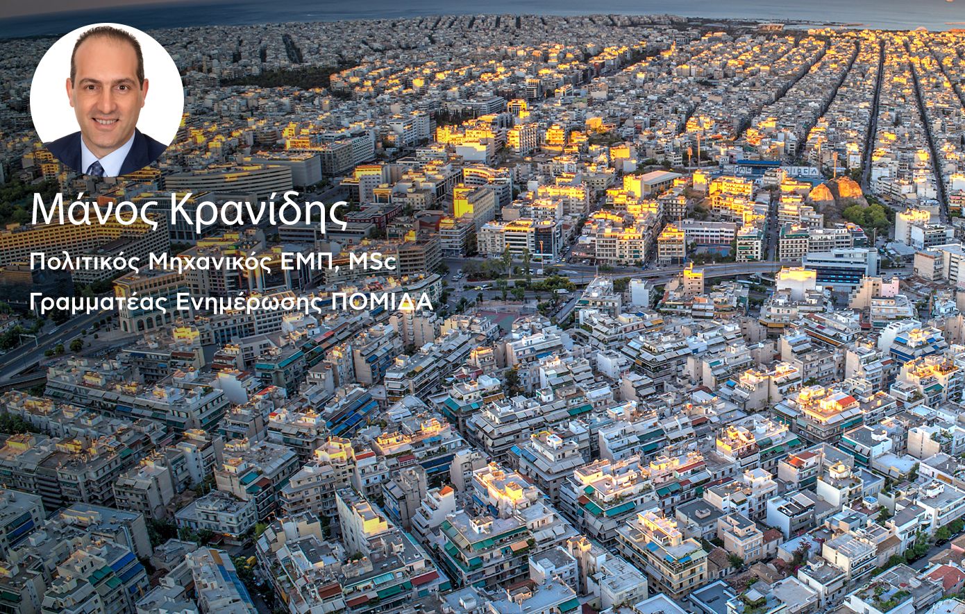 Ακίνητη Περιουσία 2026: Η εποχή των διαφορετικών ρυθμών