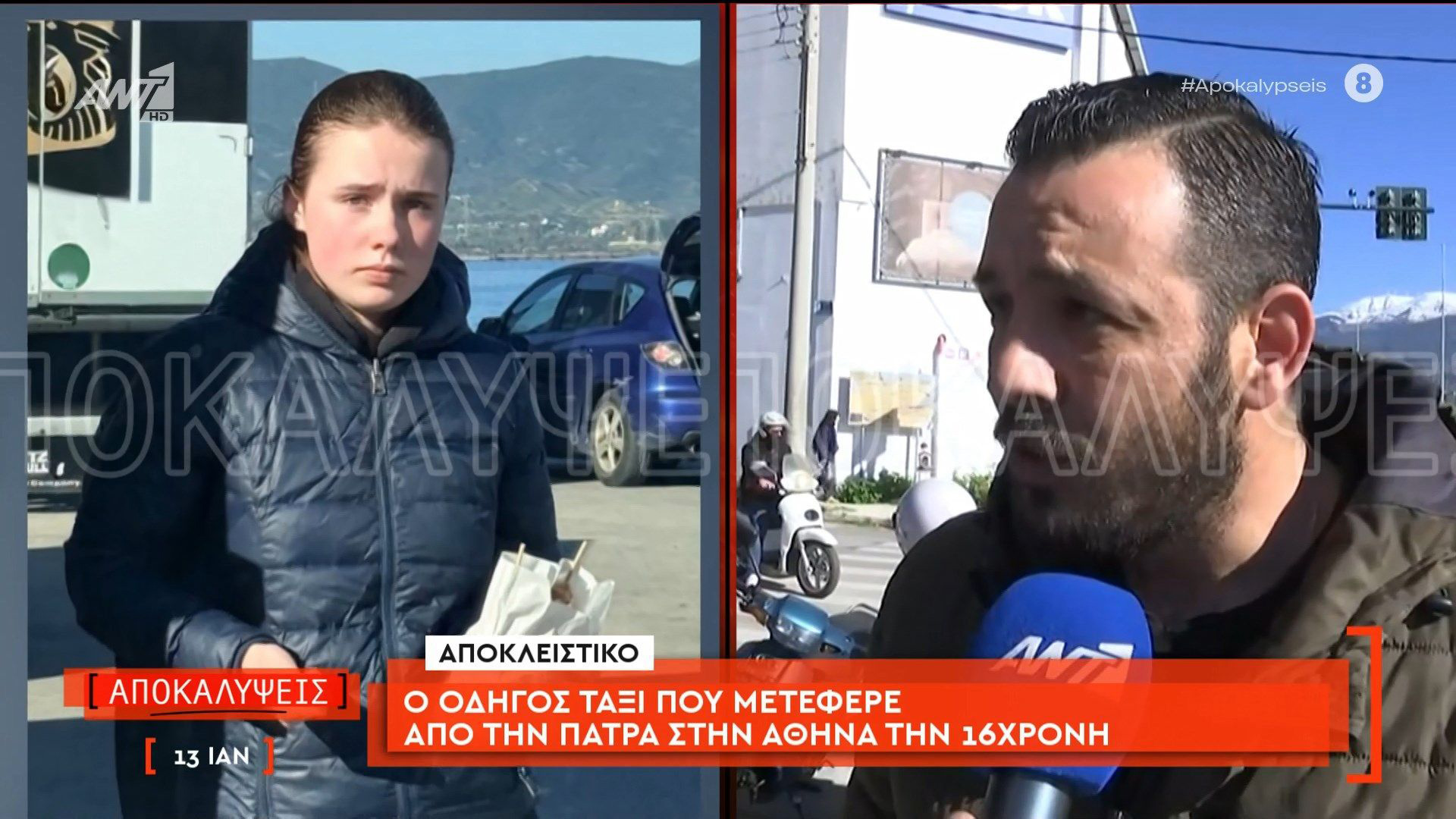 «Δεν φανταζόμουν ότι ήταν 16 ετών – Άρχισε να βάφεται με τα καλλυντικά της»: Η μαρτυρία του ταξιτζή που είδε τελευταία τη Λόρα