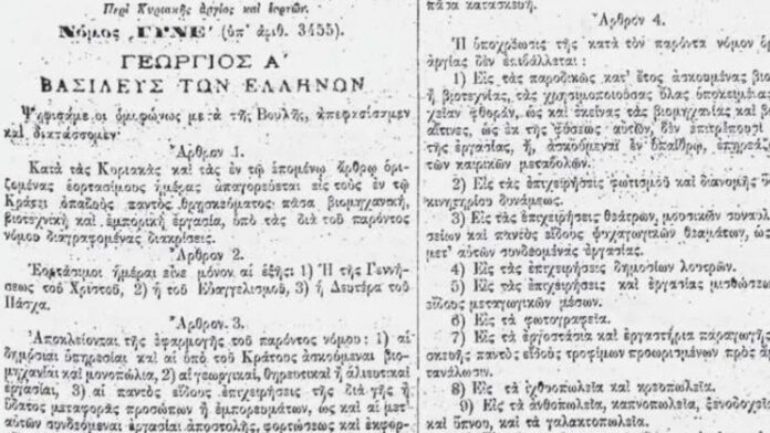 Σαν σήμερα 2 Ιανουαρίου: Η Κυριακή γίνεται επίσημη αργία