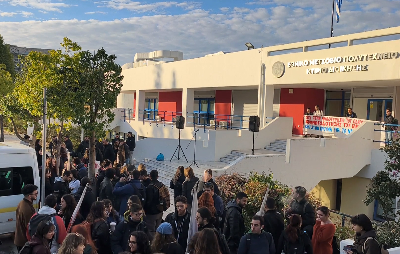 Κινητοποίηση φοιτητών αυτή την ώρα έξω από το κτίριο της Πρυτανείας του ΕΜΠ – «Όχι στην έρευνα για το ΝΑΤΟ»