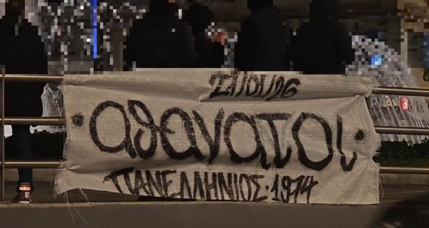 Πορεία τιμής οπαδών του ΠΑΟΚ στην Ομόνοια – Ανάρτησαν πανό «Αθάνατοι» για τα θύματα του τραγικού δυστυχήματος