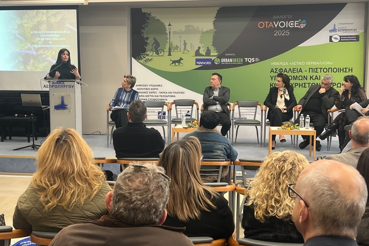 Περιφέρεια Αττικής παρουσίασε σε ημερίδα το GreenSpaces, ψηφιακή λύση για ασφαλείς, πιστοποιημένους δημόσιους χώρους