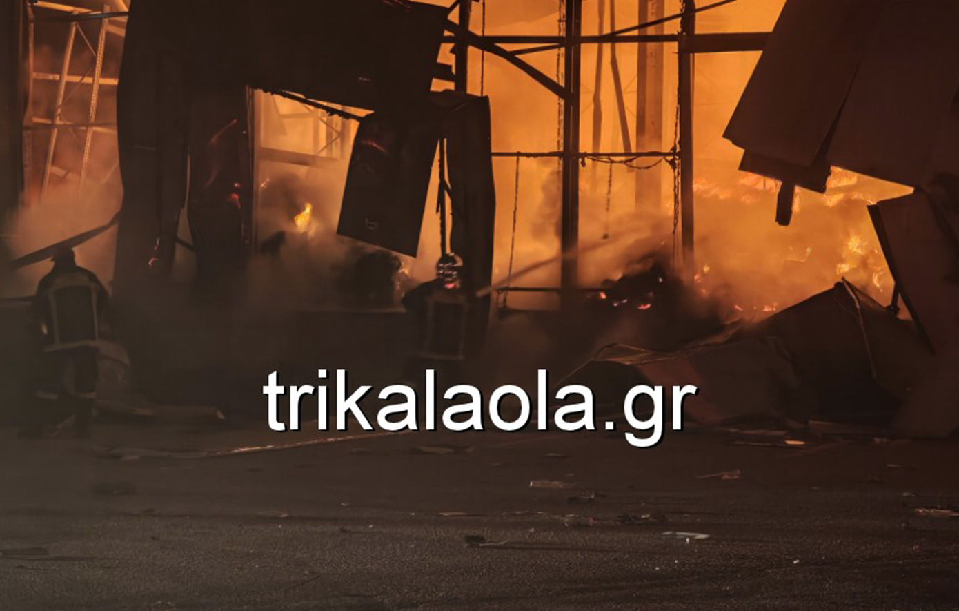 Δραματικό περιστατικό στα Τρίκαλα: Τρεις γυναίκες απανθρακώθηκαν από την τεράστια φωτιά στη Βιολάντα