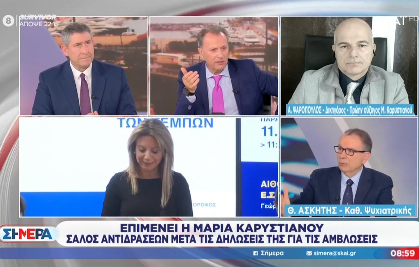 Ψαρόπουλος, πρώην σύζυγος Καρυστιανού: Ο αγώνας των συγγενών δεν υπονομεύεται, δεν είναι η μοναδική που παλεύει για δικαίωση