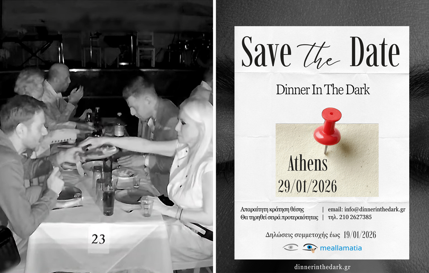 Τι θα λέγατε για ένα «Δείπνο στο Σκοτάδι»; – Ένα διαδραστικό, όμορφο ταξίδι στον κόσμο των αισθήσεων