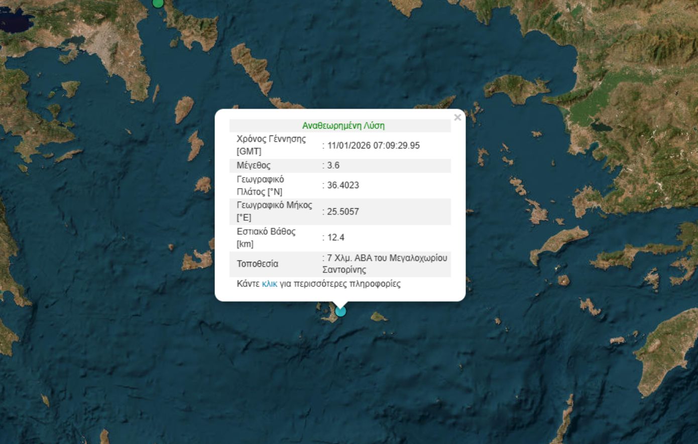 Ισχυρός σεισμός πλήττει τη Σαντορίνη τώρα