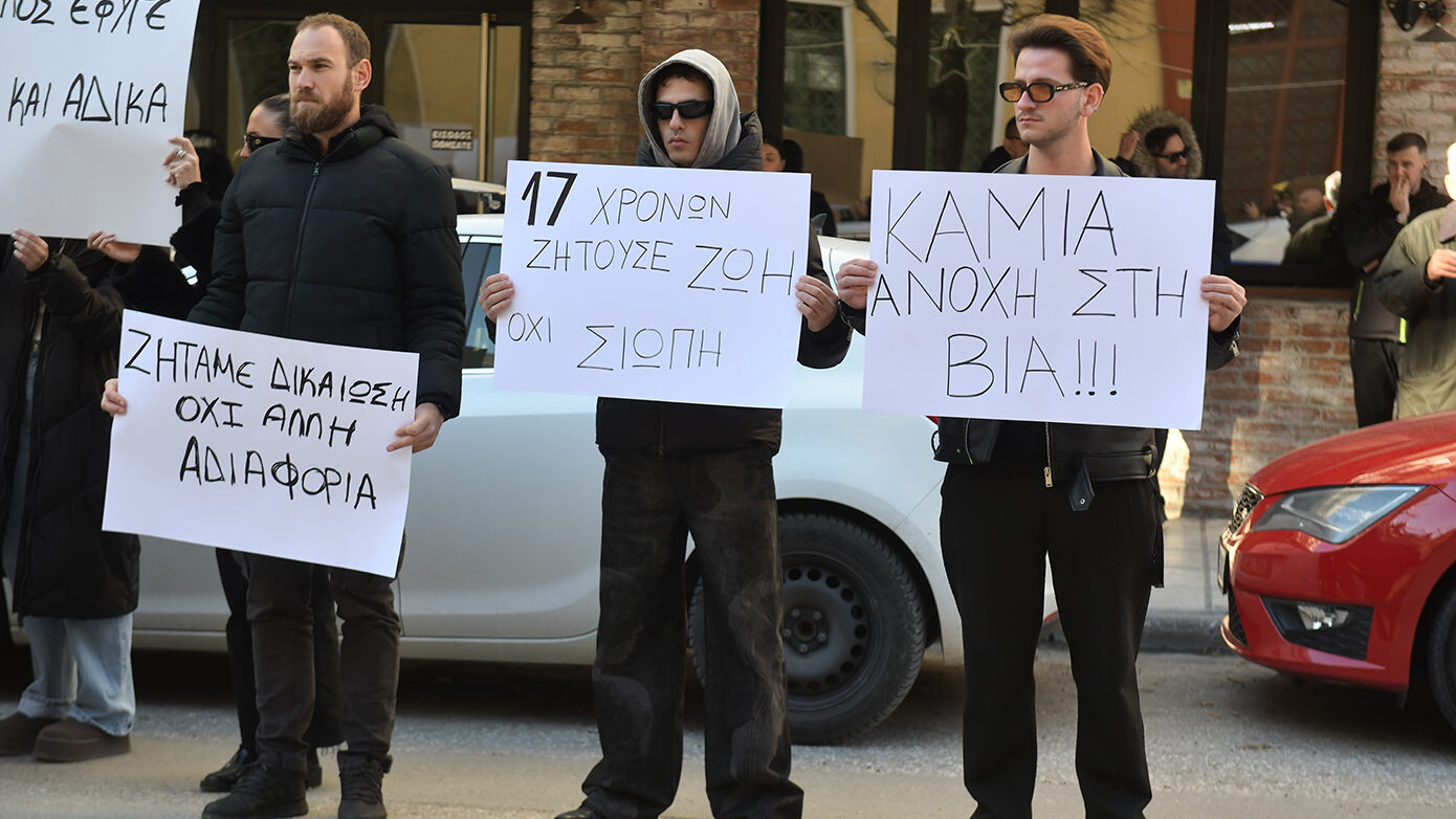 Διαδήλωση οργής για τη δολοφονία του 17χρονου στις Σέρρες – «Ζητούσε ζωή, όχι σιωπή»