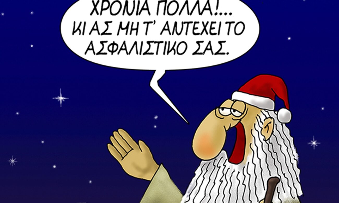 Η «καλημέρα» του Αρκά για τη δεύτερη μέρα του 2026 με μια… αιχμή – «Χρόνια πολλά»