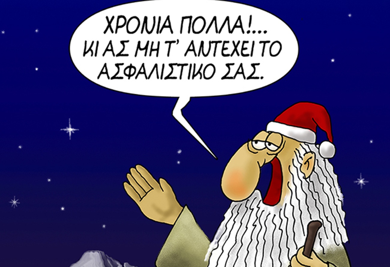 Η «καλημέρα» του Αρκά για τη δεύτερη μέρα του 2026 με μια… αιχμή – «Χρόνια πολλά»