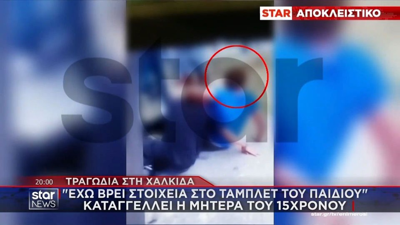 Συγκλονίζει η μητέρα του 15χρονου που αυτοκτόνησε στη Χαλκίδα – «Τον κορόιδευαν για τα κιλά του, τον χτυπούσαν, ανακάλυψα βίντεο στο τάμπλετ του»