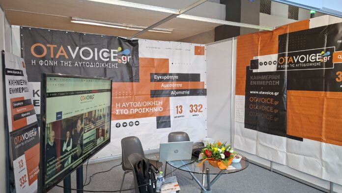 Το otavoice κεντρικός πυλώνας της Αυτοδιοίκησης στην 8η Verde.tec