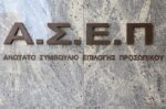 ΑΣΕΠ: Ξεκινούν οι αιτήσεις για 510 θέσεις σε νοσοκομεία