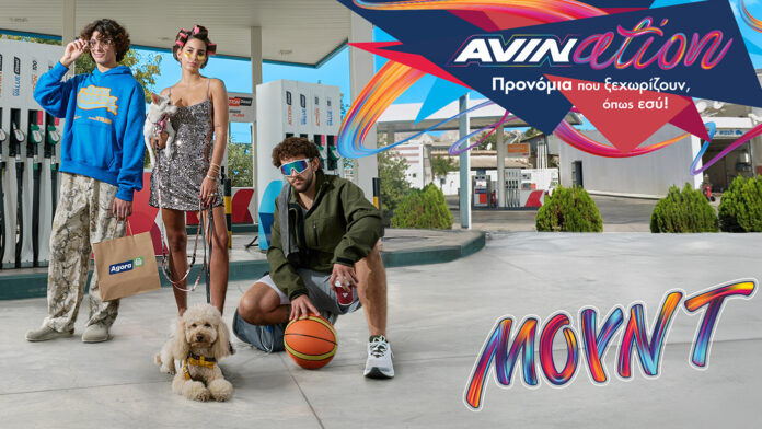 AVINation: Το καινοτόμο πρόγραμμα της AVIN με μοναδικές προσφορές και εκπτώσεις για νέους 18-25!