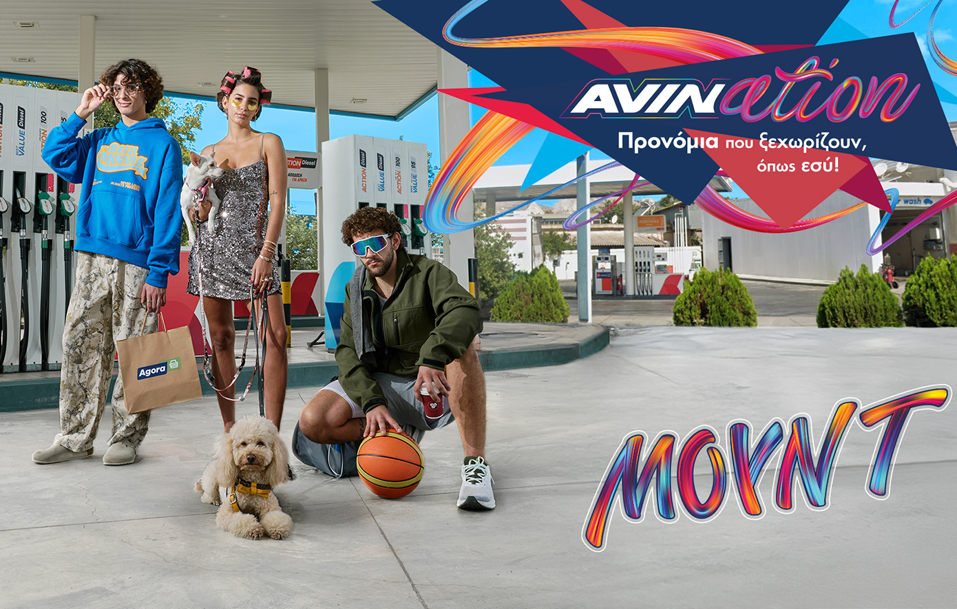 AVINation: Το καινοτόμο πρόγραμμα της AVIN με μοναδικές προσφορές και εκπτώσεις για νέους 18-25!