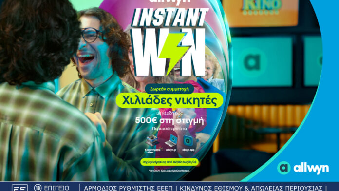Άμεση Νίκη από την Allwyn: Κέρδη έως 500 ευρώ αμέσως για χιλιάδες τυχερούς με δωρεάν συμμετοχή στα καταστήματα Allwyn