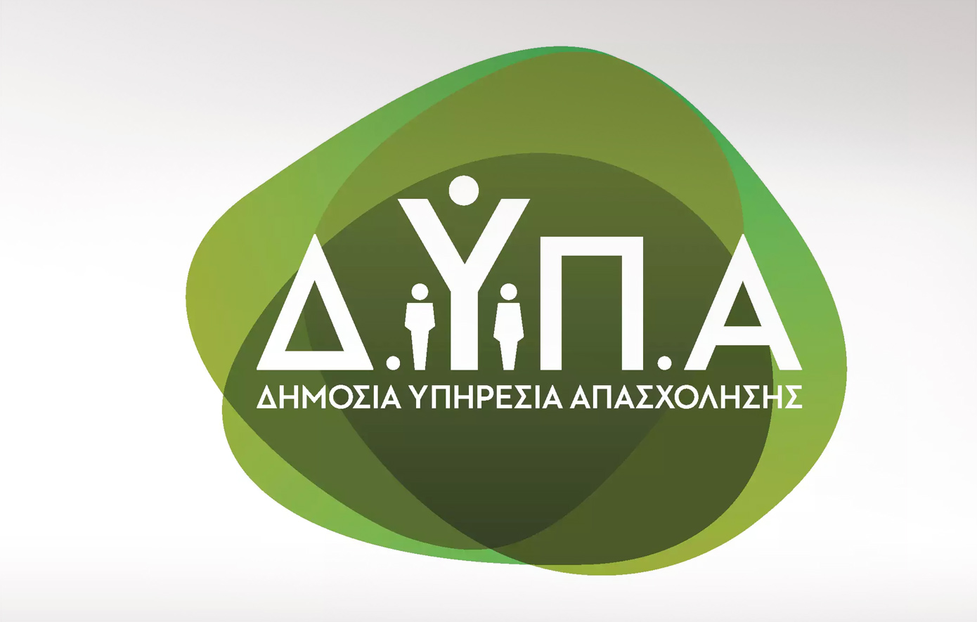 ΔΥΠΑ: Νέο πρόγραμμα για επιχειρήσεις που προσλαμβάνουν ανέργους δικαιούχους του Ελάχιστου Εγγυημένου Εισοδήματος