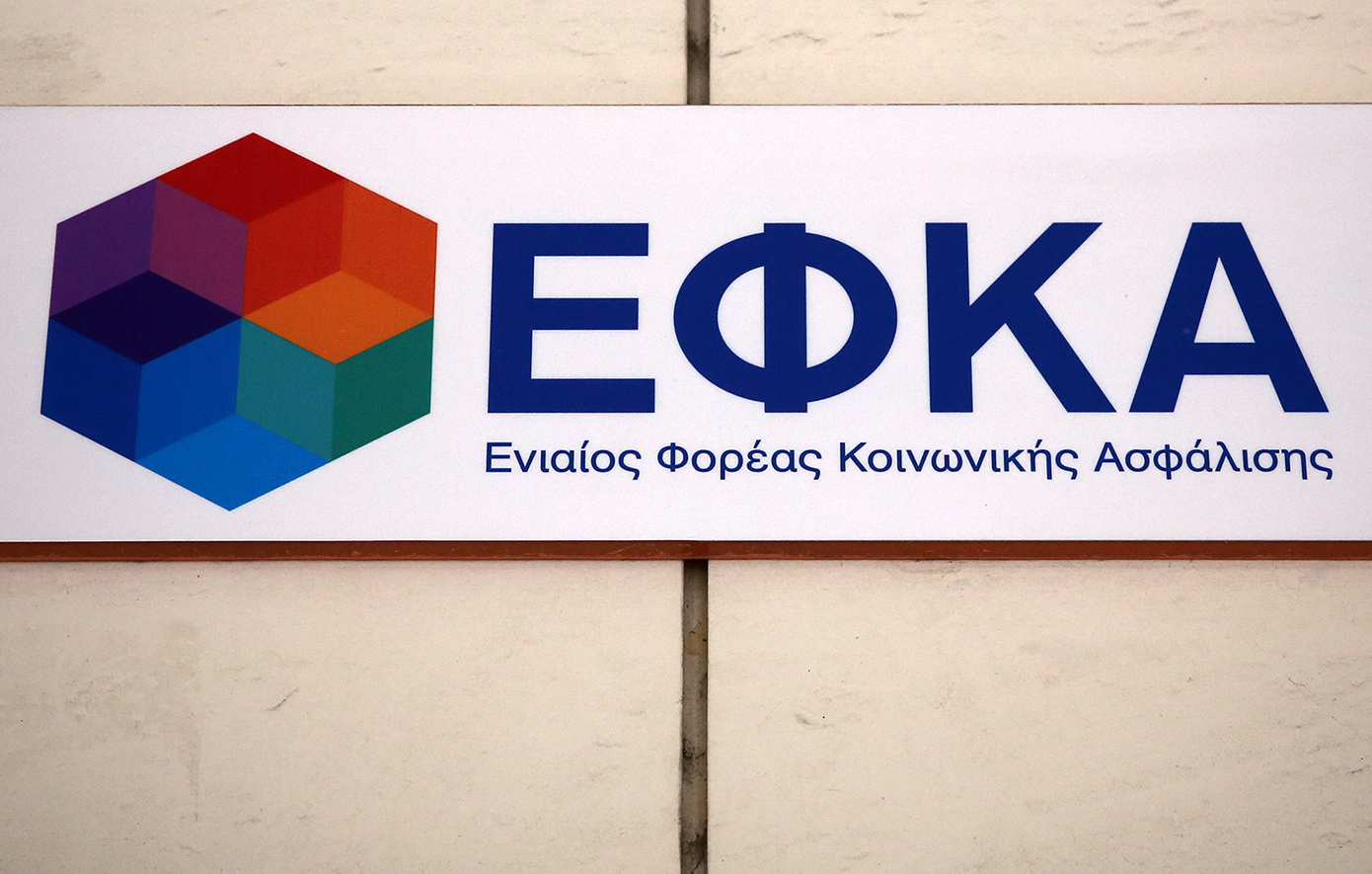 e-ΕΦΚΑ: Ξεκινά από 1η Μαρτίου η νέα φάση ασφαλιστικής ικανότητας