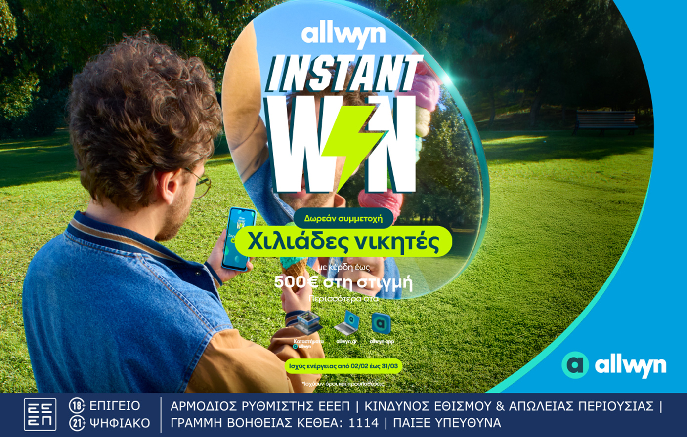 Καινοτομία στα καταστήματα Allwyn με Άμεσες Νίκες και κέρδη στη στιγμή