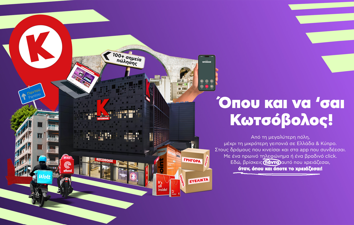 «Όπου κι αν βρίσκεσαι, Κωτσόβολος» – Παντού, για μια πιο ποιοτική ζωή!