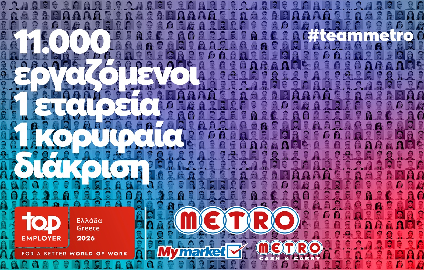 METRO AEBE (My market & METRO Cash & Carry): Κορυφαίος Εργοδότης και το 2026!