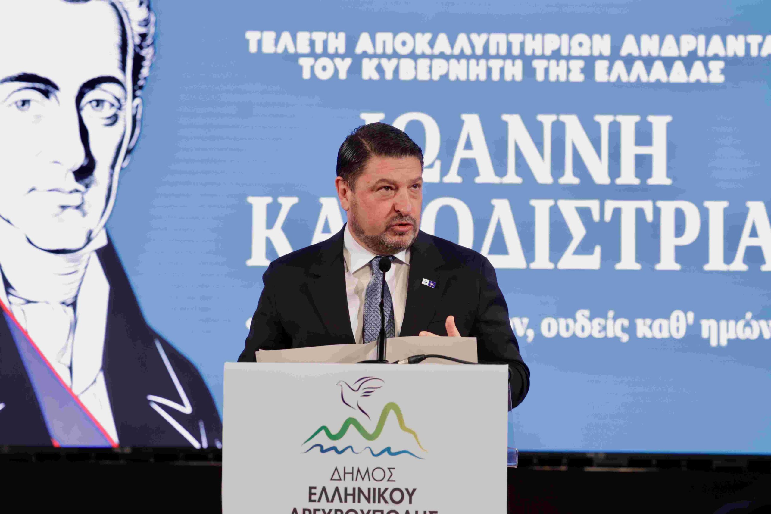 Ν. Χαρδαλιάς: «Ο Καποδίστριας ανήκει όχι μόνο στο παρελθόν, αλλά και στο μέλλον…»