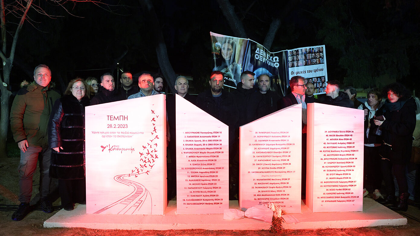 Αφιέρωμα στα θύματα της τραγωδίας των Τεμπών στην Καισαριανή – «57 ζωές χάθηκαν άδικα»