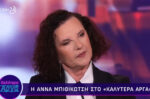 Μπιθικώτση: «Με το ίδιο μαντήλι που σκούπισα το δάκρυ του πατέρα μου πριν φύγει, άγγιξα και τα δάκρυα της μητέρας μου»
