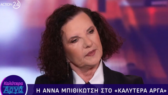 Μπιθικώτση: «Με το ίδιο μαντήλι που σκούπισα το δάκρυ του πατέρα μου πριν φύγει, άγγιξα και τα δάκρυα της μητέρας μου»