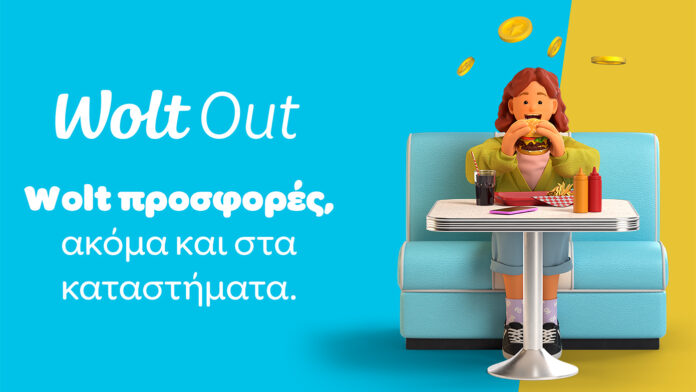 Η Wolt διευρύνει τις υπηρεσίες της με ειδικές προσφορές εντός καταστημάτων
