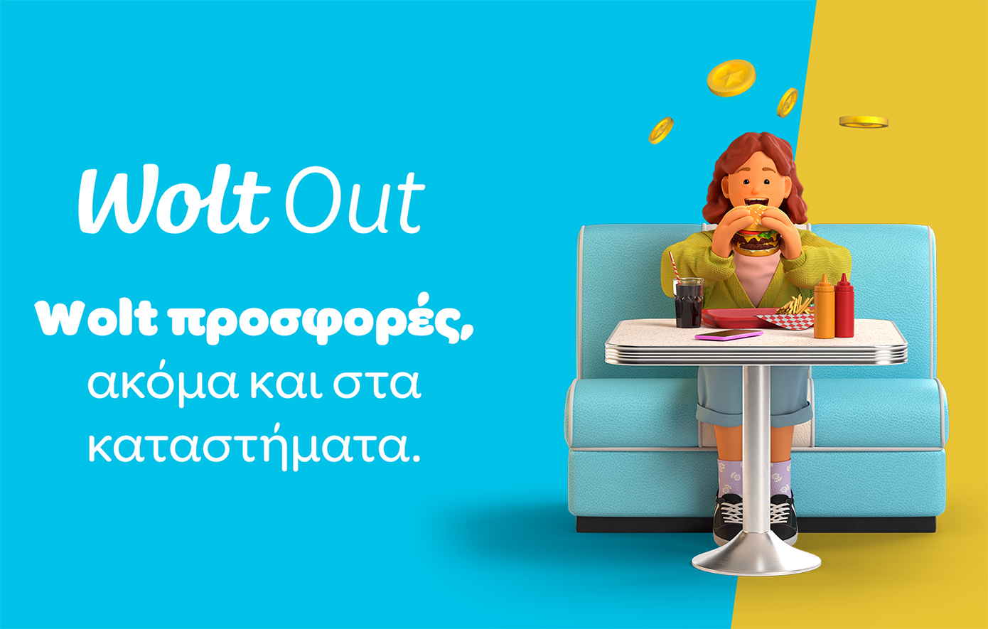 Η Wolt διευρύνει τις υπηρεσίες της με ειδικές προσφορές εντός καταστημάτων