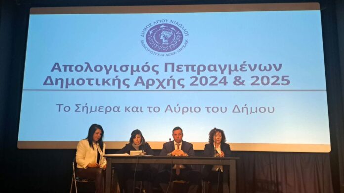Η Δημοτική Αρχή Αγ. Νικολάου παρουσίασε τον απολογισμό της περιόδου 2024–2025