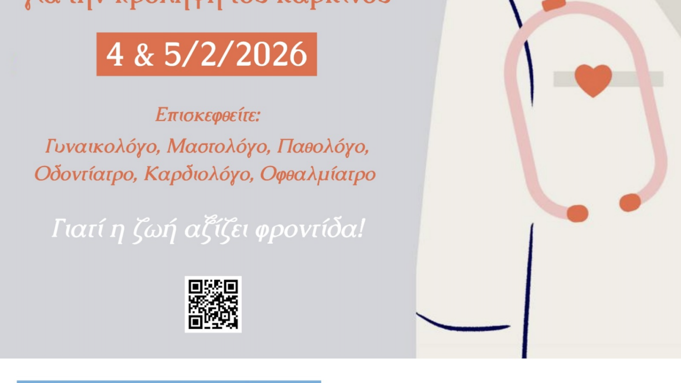 Δήμος Αθηναίων: Δωρεάν εξετάσεις πρόληψης καρκίνου – Διήμερο εκδηλώσεων στα Πολυδύναμα Ιατρεία