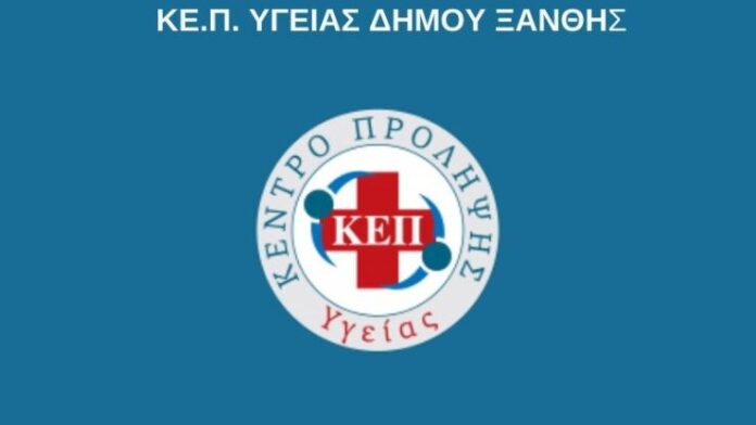 Έναρξη Νέου ΚΕΠ Υγείας στον Δήμο Ξάνθης