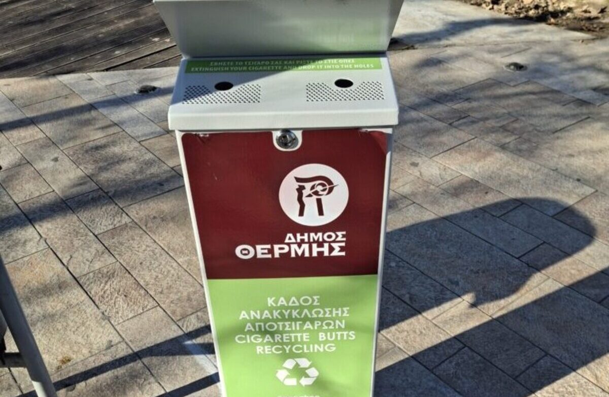 Ο Δήμος Θέρμης ξεκινά πρωτοβουλία για συλλογή και ανακύκλωση αποτσίγαρων