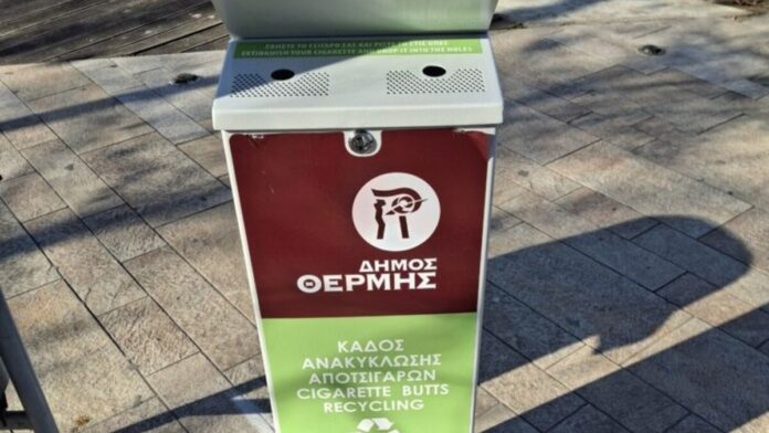 Ο Δήμος Θέρμης ξεκινά πρωτοβουλία για συλλογή και ανακύκλωση αποτσίγαρων