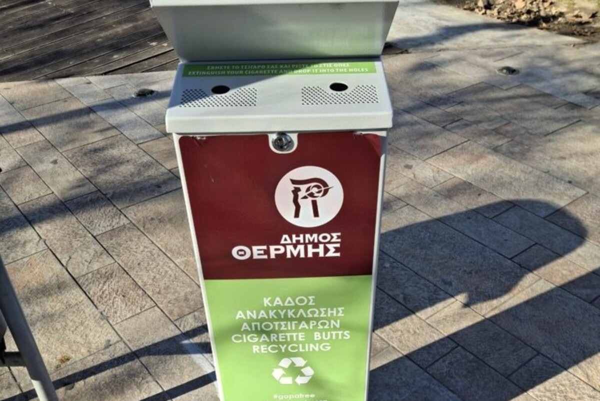Ο Δήμος Θέρμης ξεκινά πρωτοβουλία για συλλογή και ανακύκλωση αποτσίγαρων
