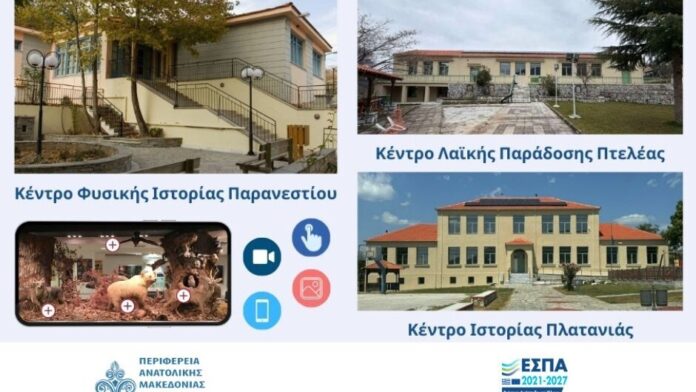 Στο Σχέδιο «ΑΜΘ 21-27» η προβολή φυσικού και πολιτιστικού πλούτου Δ. Παρανεστίου